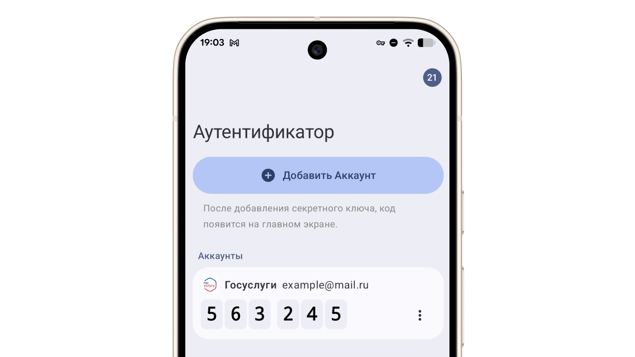 Как выглядит TOTP код на главном экране