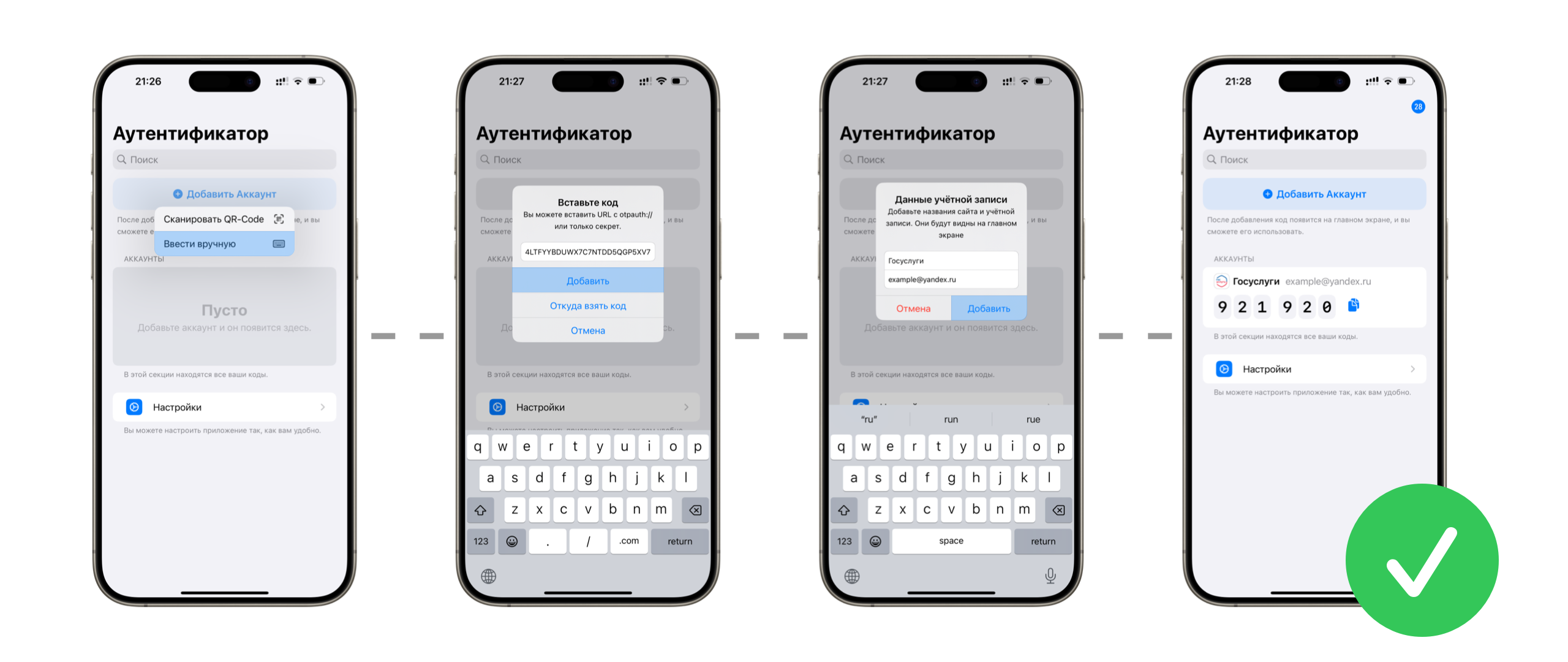 Как добавить секретный ключ в аутентификатор для генерации TOTP кодов.