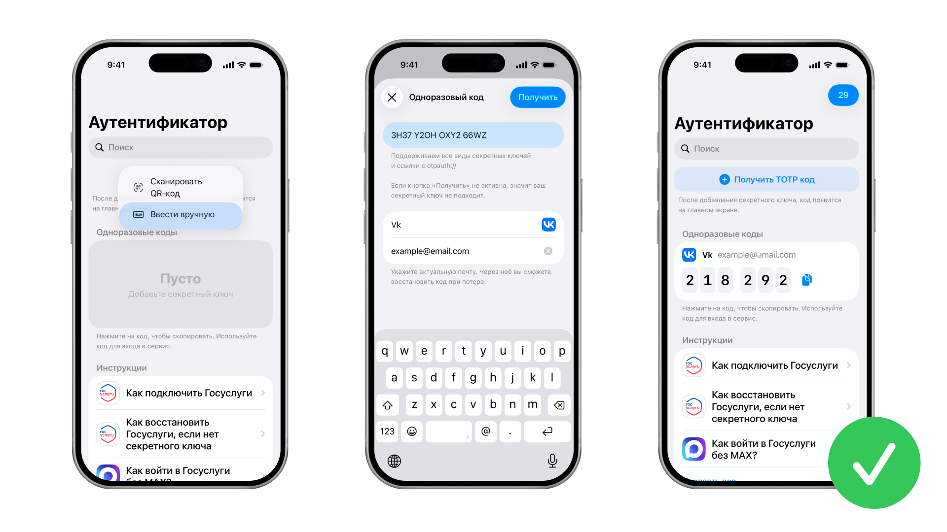 Как добавить секретный ключ в аутентификатор для генерации TOTP кодов.
