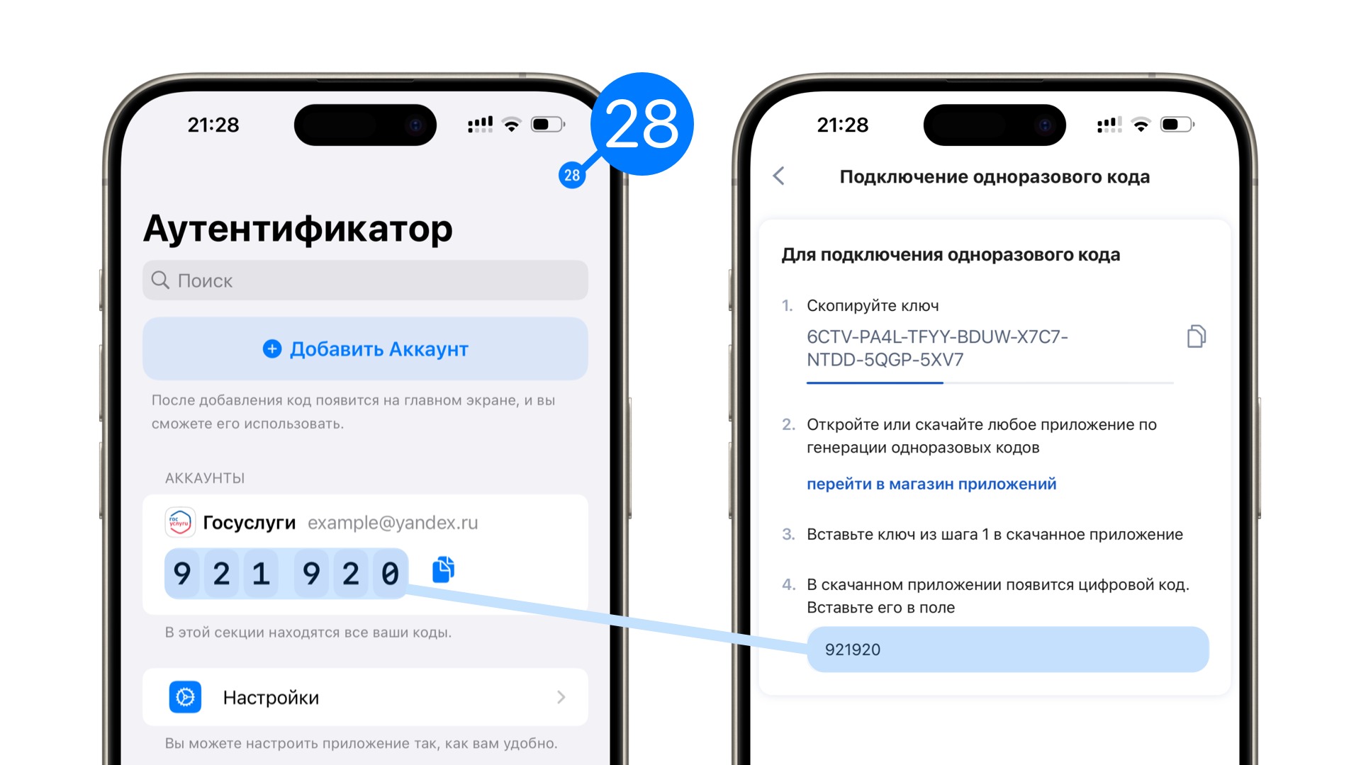 Где взять и куда ввести TOTP код для подключения двухфакторной защиты на Госуслугах.