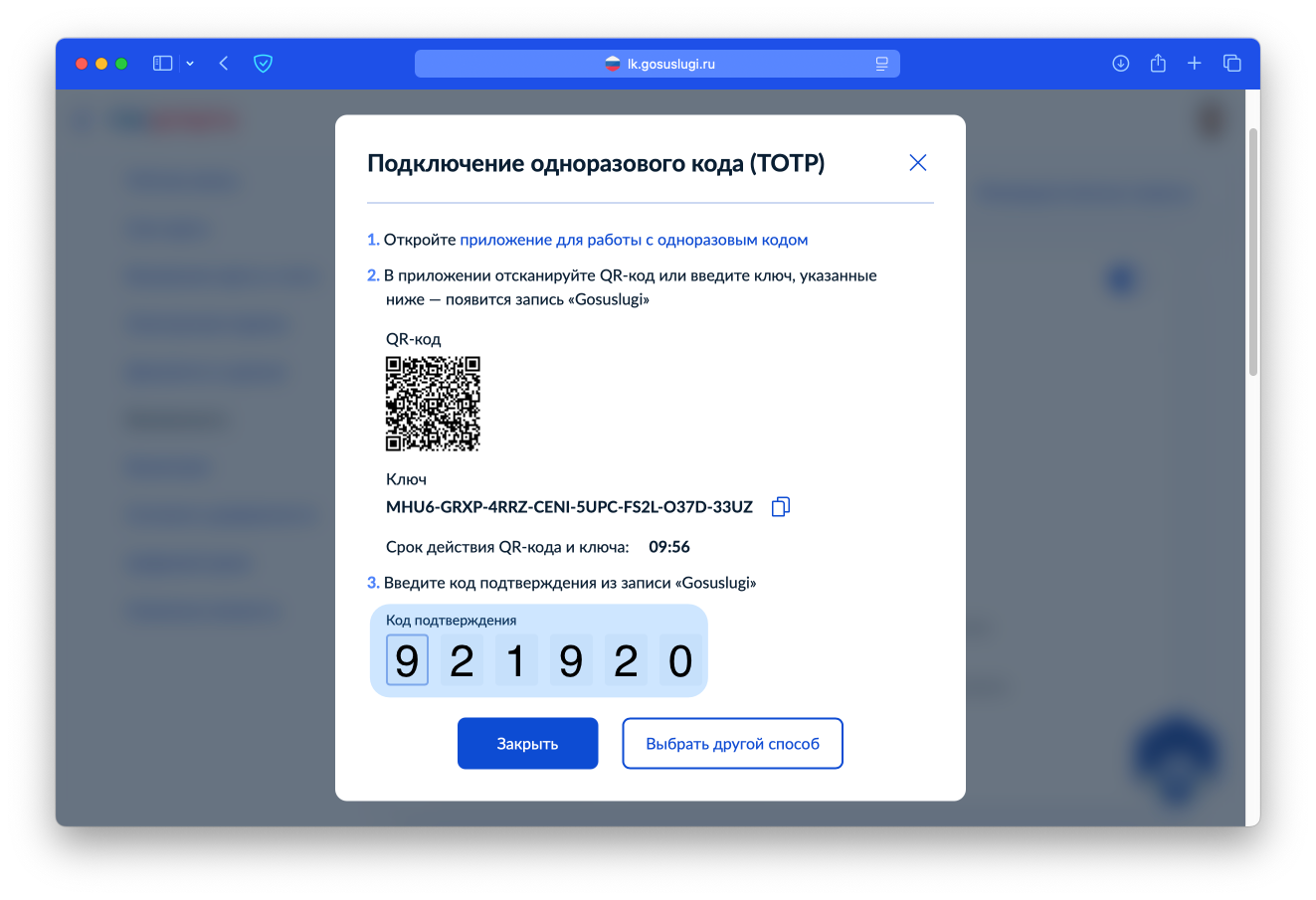 Где взять и куда ввести TOTP код для подключения двухфакторной защиты на Госуслугах.