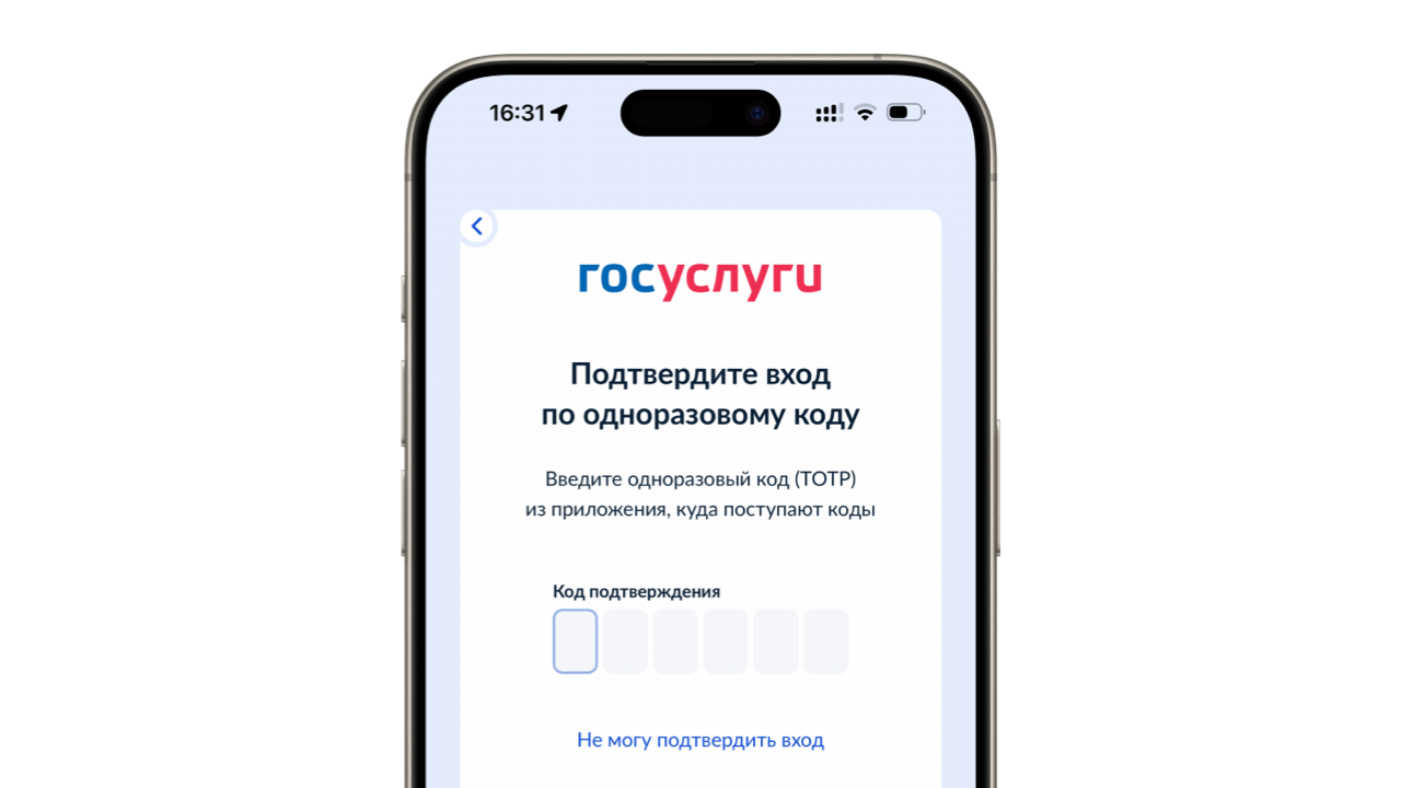 Как выглядит запрос TOTP кода для входа в Госуслуги.