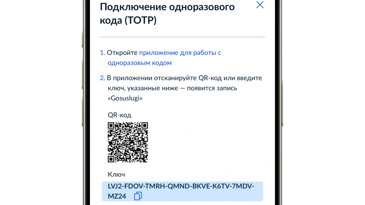 Как выглядит секретный ключ (токен) для генерации TOTP кодов.
