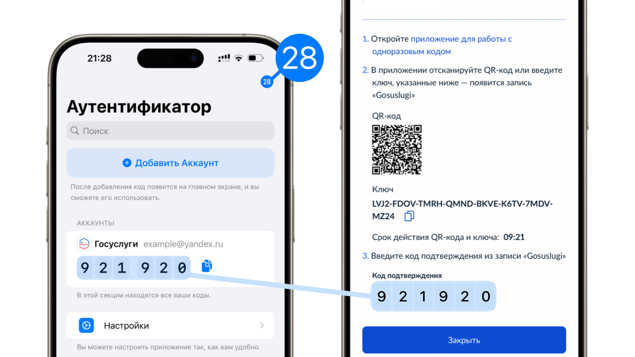 Где взять и куда ввести TOTP код для подключения двухфакторной защиты на Госуслугах.