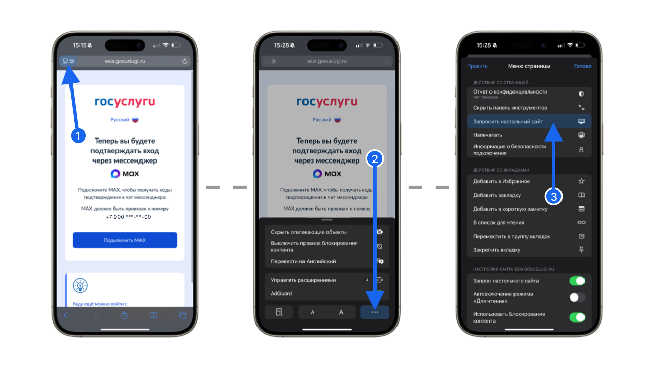 Как обойти установку MAX для входа в Госуслуги.