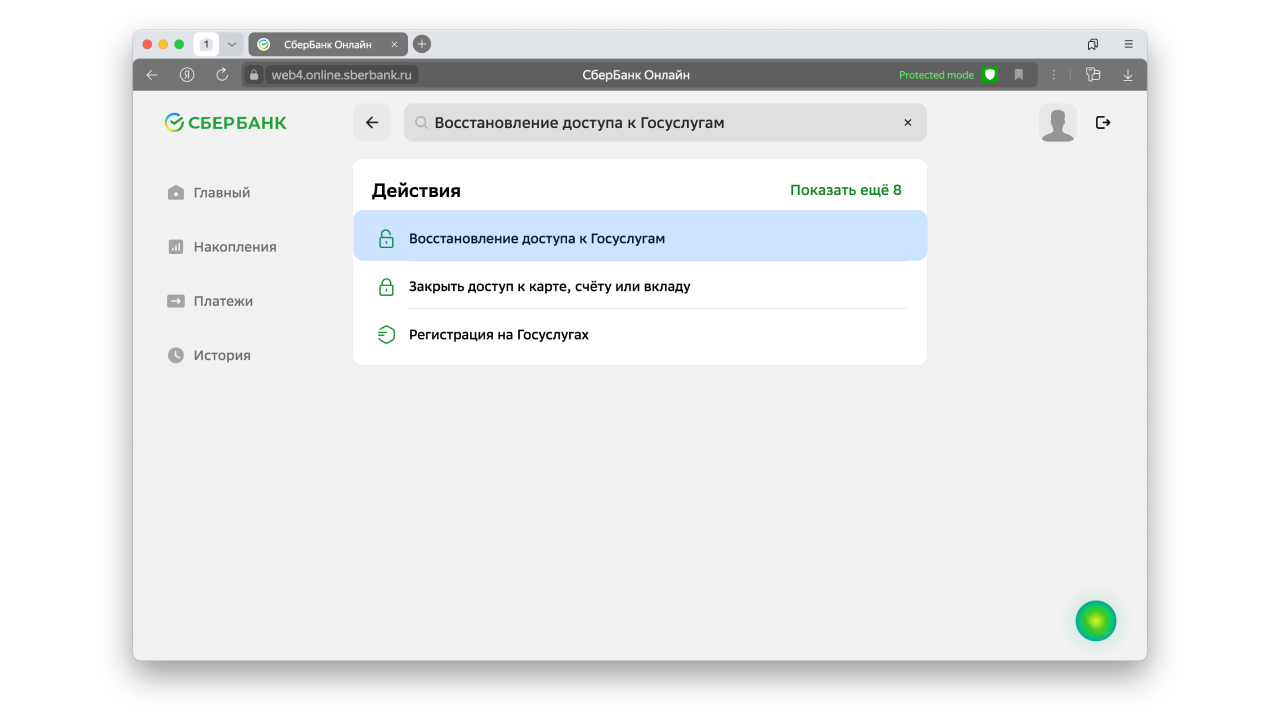 Как найти раздел восстановления Госуслуг в поиске Сбербанка онлайн на компьютере.